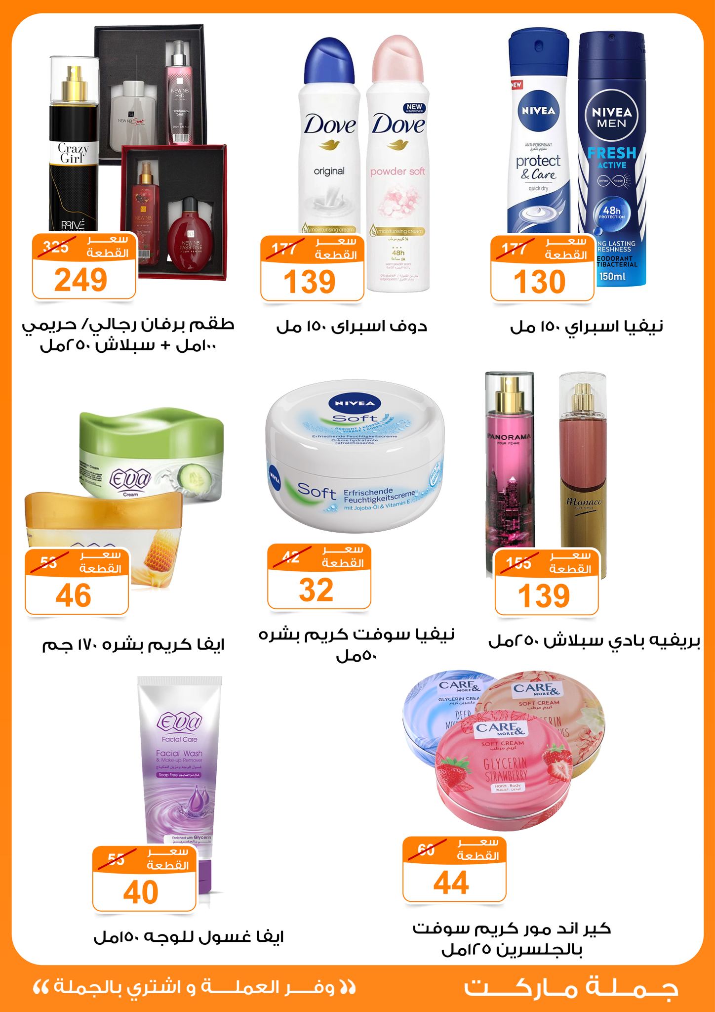 Gomla-market offers from 25mar to 8apr 2025 عروض جملة ماركت من 25 مارس حتى 8 إبريل 2025 صفحة رقم 33